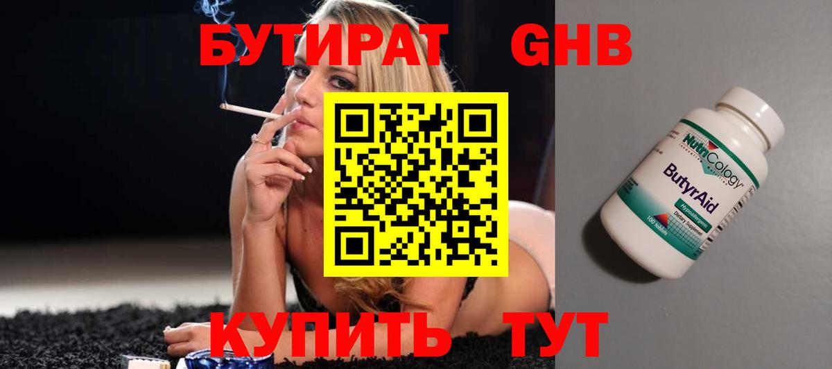 Бутират бутандиол Омск