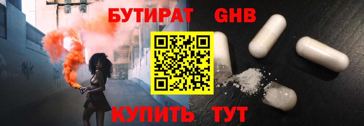 Бутират BDO  Вход с VPN  Омск 