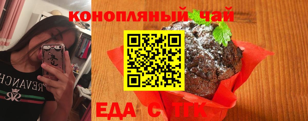 Печенье с ТГК конопля  Вход с VPN  Омск 