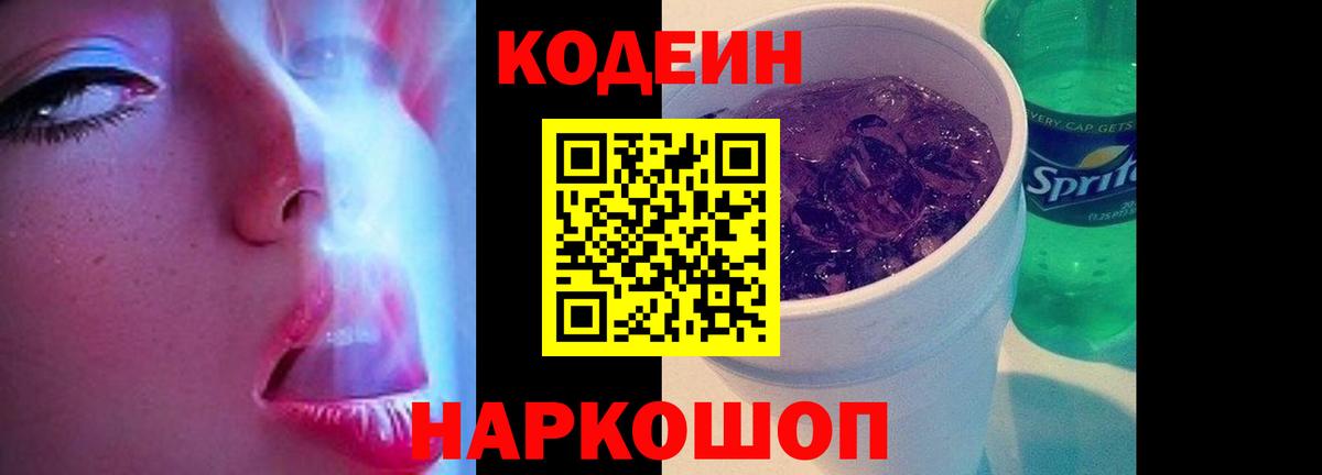 Codein напиток Lean (лин)  купить наркотик  Омск  Вход с VPN 
