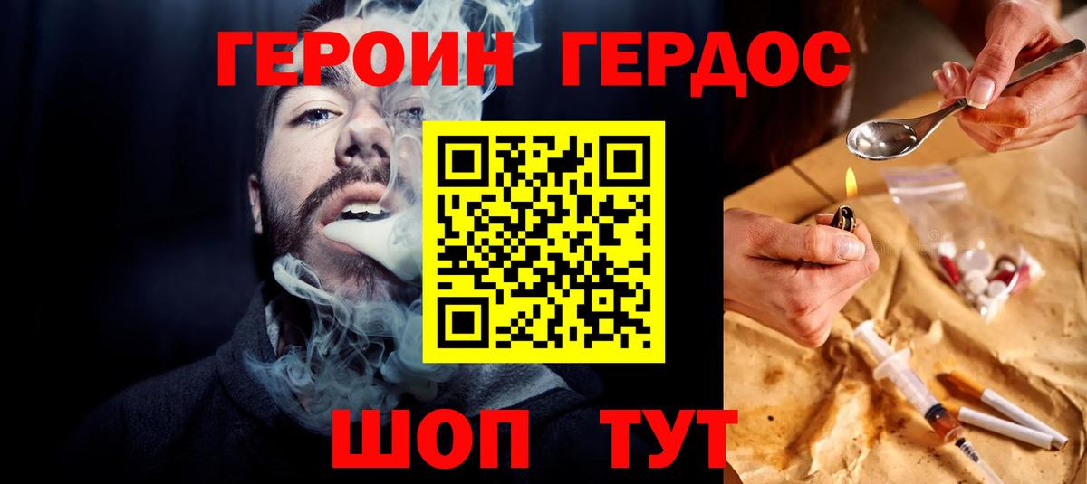 Героин VHQ Омск