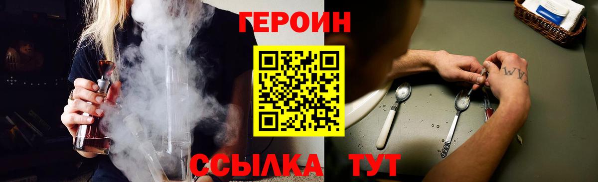 Героин белый  Вход с VPN  Омск 