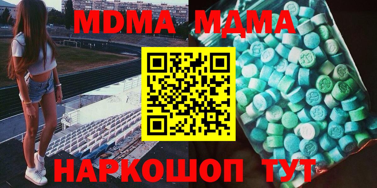 МДМА кристаллы  Вход с VPN  MDMA Molly  Омск 