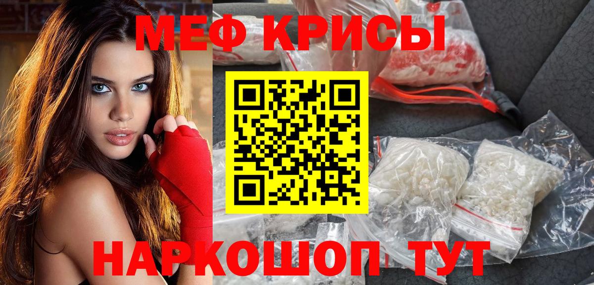 МЕФ кристаллы Омск