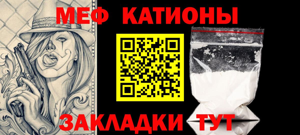 что такое   МЕФ 4 MMC  Меф  МЕФ мяу мяу  Вход с VPN  Омск 