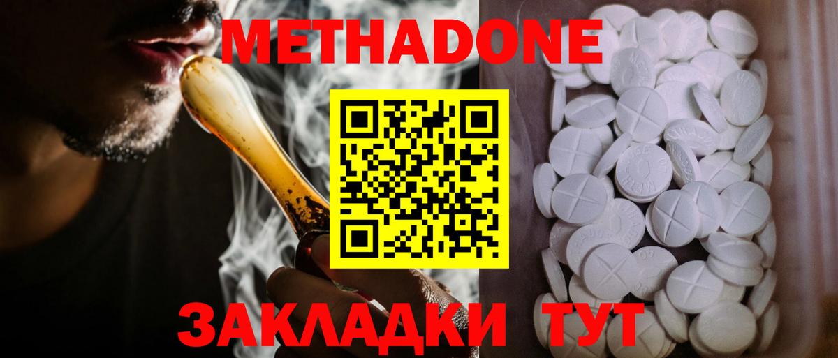Метадон methadone Омск
